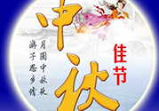 中秋要給領(lǐng)導(dǎo)送禮嗎？中秋給領(lǐng)導(dǎo)送禮要注意什么？