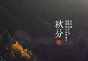 秋分還熱嗎？秋分注意事項(xiàng)