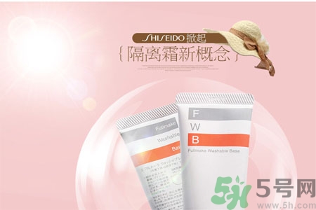 資生堂fwb隔離霜怎么樣？fwb隔離霜好用嗎？