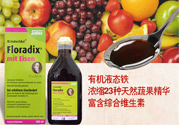 德國鐵元的主要成份是什么？德國鐵元的產(chǎn)品特點有哪些？
