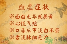 血虛怎么調(diào)理？女人血虛怎么調(diào)理？