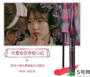 菲詩小鋪水墨絢染水潤唇彩怎么樣？菲詩小鋪唇彩好用嗎？