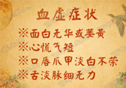 血虛怎么調(diào)理？女人血虛怎么調(diào)理？