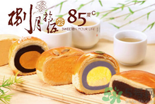 85度c月餅好吃嗎？85度c月餅怎么樣？