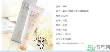 ahc第五代眼霜多少錢？ahc第五代眼霜專柜價格
