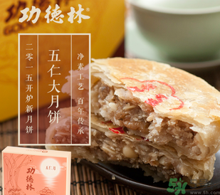 功德林月餅好吃嗎？功德林月餅怎么樣？