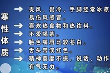 寒性體質(zhì)的人不能吃什么？寒性體質(zhì)的人如何減肥？