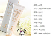 ahc第五代眼霜適合什么年齡？ahc第五代眼霜適合什么膚質(zhì)？