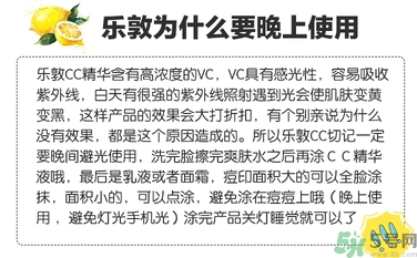 樂敦cc美容液可以白天用嗎？樂敦cc美容液為什么白天不可以用？