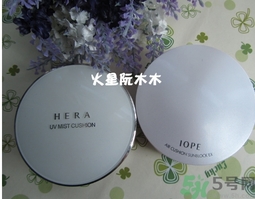赫拉和亦博哪個(gè)好用？hera和iope氣墊哪個(gè)好？
