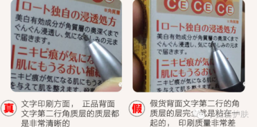 樂敦cc美容液真假辨別？樂敦cc美容液真假鑒別圖