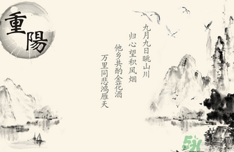 重陽節(jié)是什么星座？重陽節(jié)出生是什么星座？