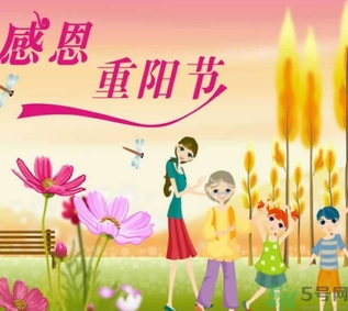 重陽節(jié)出生的男孩的命運？重陽節(jié)出生的女孩的命運？