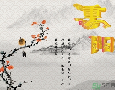 重陽節(jié)出生的人好嗎？重陽節(jié)出生的人怎么取名？
