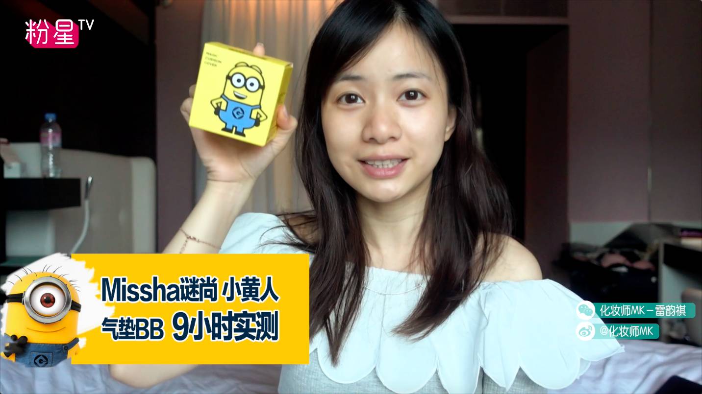 missha謎尚小黃人氣墊bb怎么樣？好用嗎？