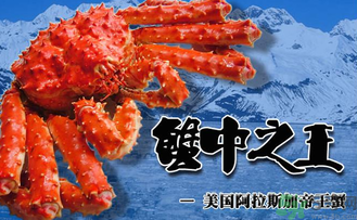 阿拉斯加帝王蟹多少錢一斤？阿拉斯加帝王蟹價格