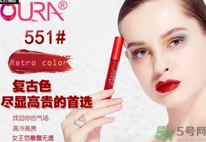 oura歐米拉4K唇釉怎么樣？oura馬油4K唇釉好用嗎？
