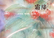 霜降出生的孩子好嗎？霜降出生的寶寶怎么取名？