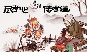 重陽節(jié)可以回娘家嗎？重陽節(jié)為什么不能回娘家？