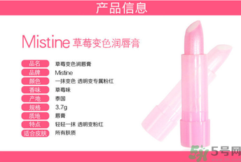 Mistine唇膏好用嗎？Mistine草莓變色唇膏怎么樣？