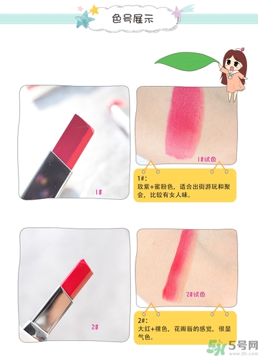 蘭芝雙色口紅哪個(gè)顏色好看？蘭芝雙色口紅怎么涂？