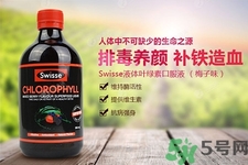 swisse葉綠素有副作用嗎？swisse葉綠素哪種口味的好喝？