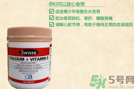 swisse鈣片怎么樣？swisse鈣片好用嗎？