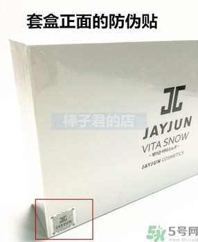 jayjun美白粉害人嗎？jayjun美白粉真假辨別