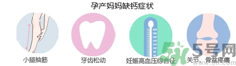 孕婦缺鈣有什么危害？孕婦缺鈣怎么辦？