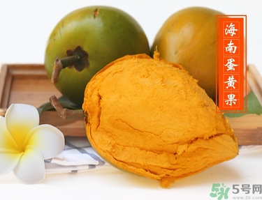 蛋黃果多少錢一斤？蛋黃果什么時(shí)候成熟？