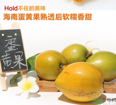 蛋黃果多少錢一斤？蛋黃果什么時(shí)候成熟？