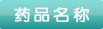 感冒靈顆粒孕婦能吃嗎？感冒靈顆粒小孩能吃嗎？