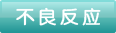 感冒靈顆粒孕婦能吃嗎？感冒靈顆粒小孩能吃嗎？