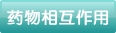 感冒靈顆粒孕婦能吃嗎？感冒靈顆粒小孩能吃嗎？