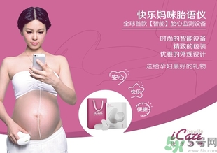 胎語儀多少錢一臺(tái)？胎語儀什么牌子好？