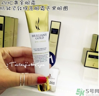 ahc黃金眼霜多少錢？ahc黃金眼霜專柜價格