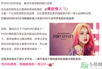 pony櫻花浪漫口紅怎么樣？pony口紅好用嗎？