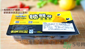 周黑鴨過(guò)期還能吃嗎？盒裝周黑鴨過(guò)期能吃嗎？