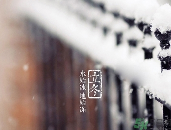 立冬是冬至嗎？立冬和冬至有什么區(qū)別？