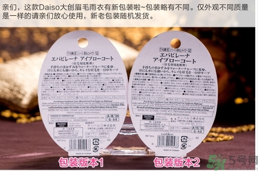 大創(chuàng)眉毛雨衣怎么用？大創(chuàng)眉毛雨衣真假
