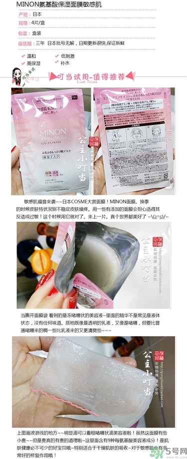 minon氨基酸面膜多少錢？minon氨基酸面膜要洗嗎？