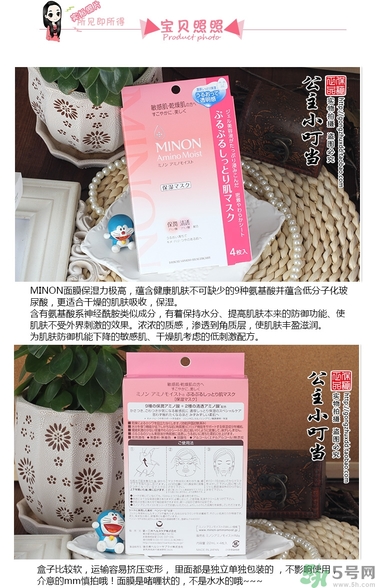minon氨基酸面膜多少錢？minon氨基酸面膜要洗嗎？