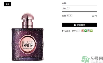 ysl黑鴉片香水白夜版多少錢？ysl黑鴉片香水白夜版價格