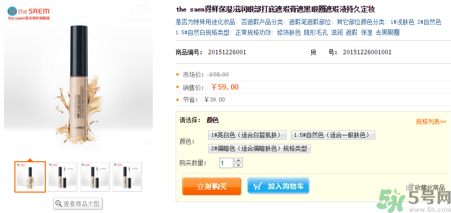 the saem得鮮遮瑕液多少錢？怎么用？