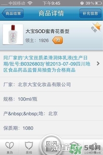 sod蜜過期可以用嗎？大寶sod蜜的保質(zhì)期是多久？