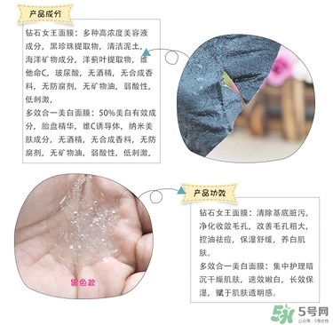 quality first皇后的秘密鉆石女王黑面膜怎么樣？