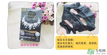 quality first皇后的秘密鉆石女王黑面膜怎么樣？