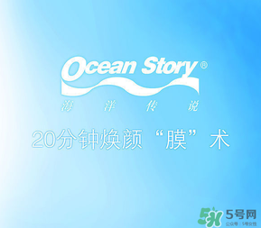 海洋傳說面膜怎么樣？海洋傳說面膜好用嗎？