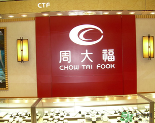周大福和周大生哪個好？周大福和周大生什么關(guān)系？