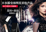 kate三色眉粉怎么用？kate三色眉粉使用方法
